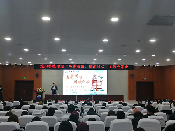 我校举办“书香满园 阅读润心”读书分享会